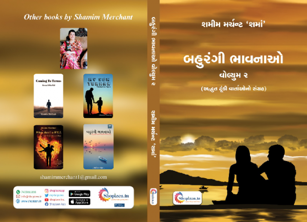 Gujarati Story by SHAMIM MERCHANT : 111916699