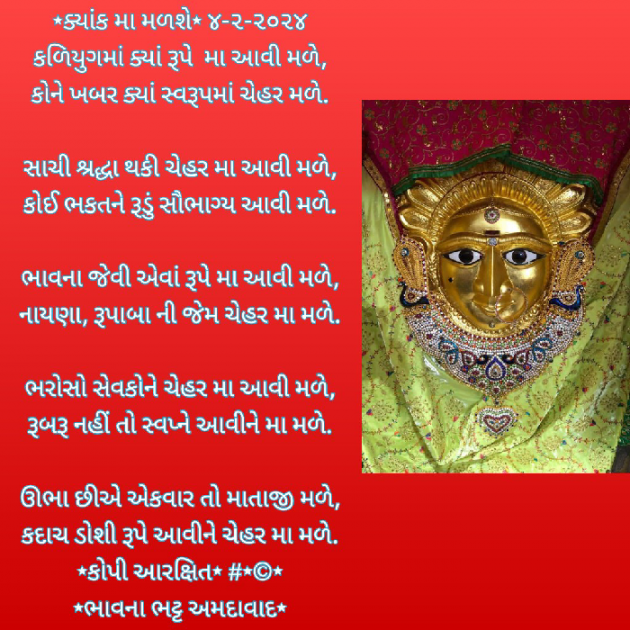 Gujarati Poem by Bhavna Bhatt : 111916709