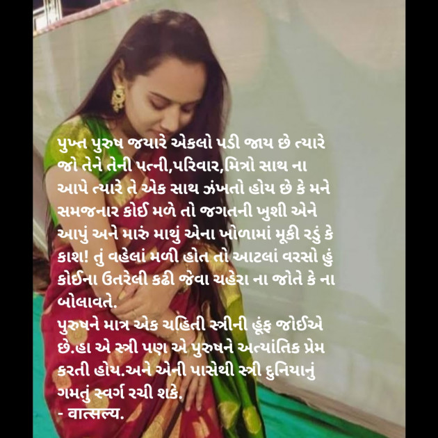 Gujarati Motivational by वात्सल्य : 111916712