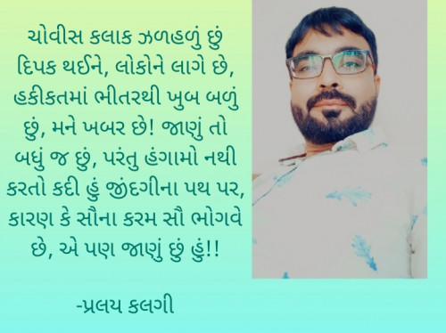 Post by ડૉ. જીજ્ઞેશ લાઠીયા ll પ્રલય ll on 04-Feb-2024 12:30pm