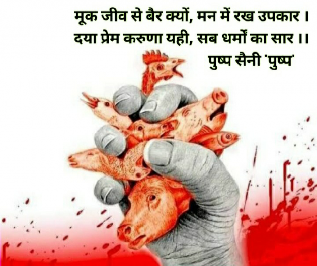 Hindi Motivational by Pushp Saini : 111916735