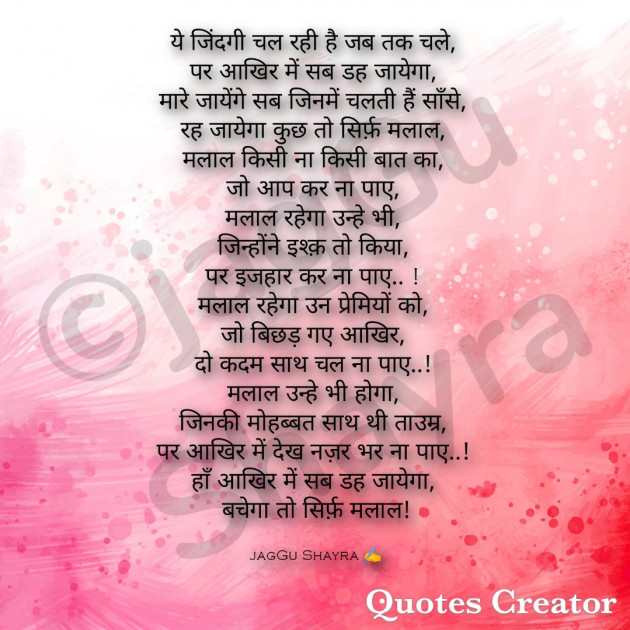 Hindi Poem by jagGu Parjapati ️ : 111916764