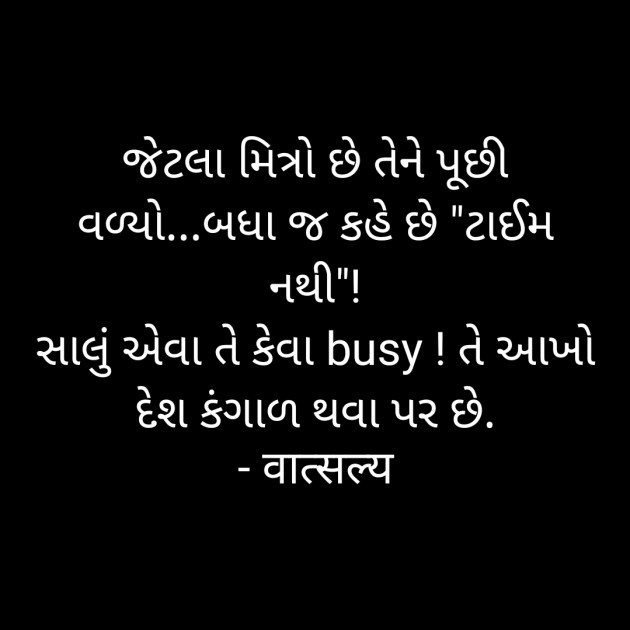 Gujarati Motivational by वात्सल्य : 111916789