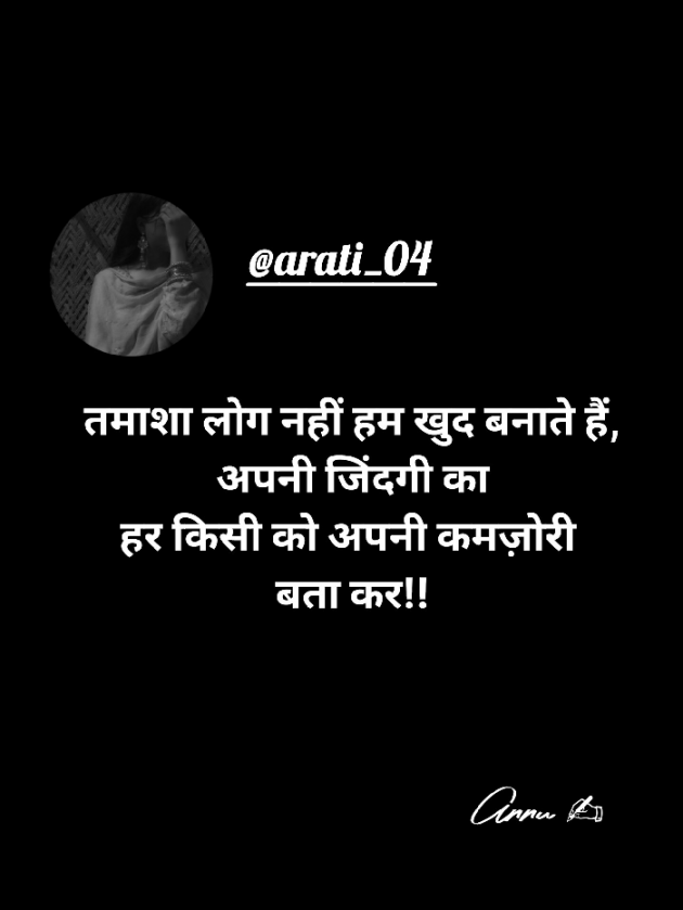 Hindi Motivational by Arati : 111916792