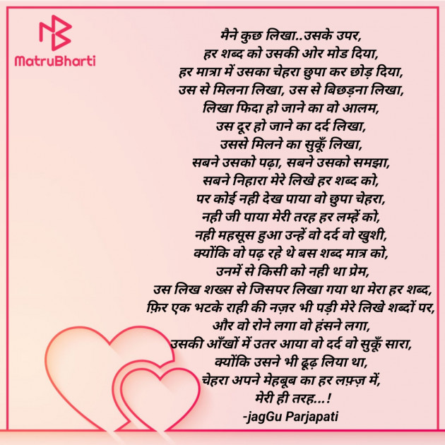 Hindi Poem by jagGu Parjapati ️ : 111916790