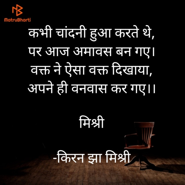 Hindi Shayri by किरन झा मिश्री : 111916797