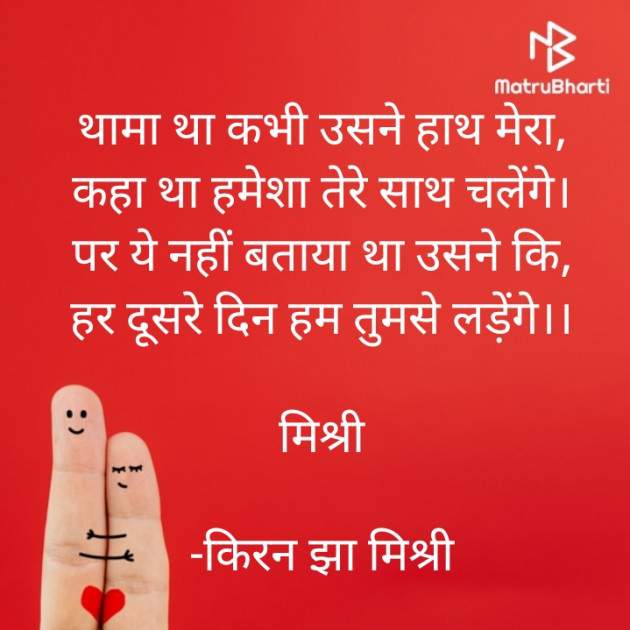 Hindi Shayri by किरन झा मिश्री : 111916799