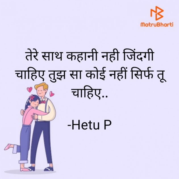 Hindi Hiku by Hetu P : 111916815