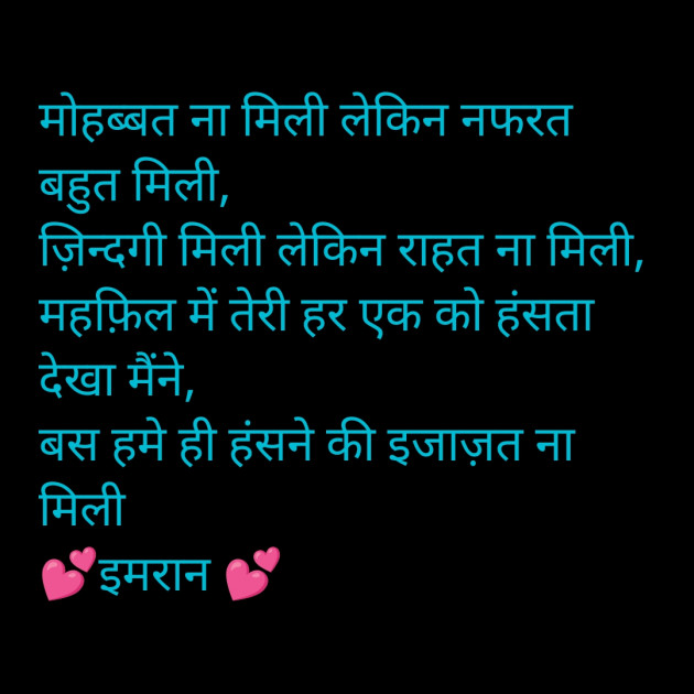 Hindi Shayri by Imaran : 111916816