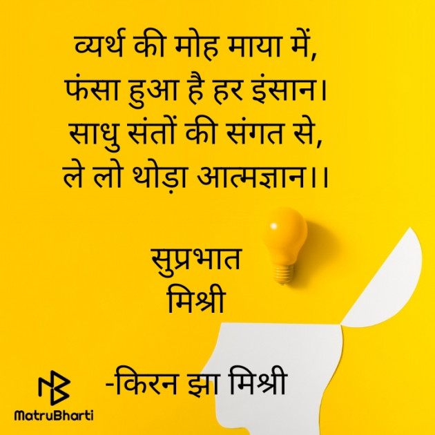 Hindi Quotes by किरन झा मिश्री : 111916823