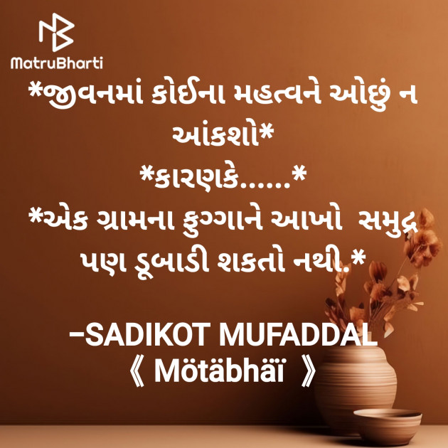 Gujarati Good Morning by SADIKOT MUFADDAL 《Mötäbhäï 》 : 111916831