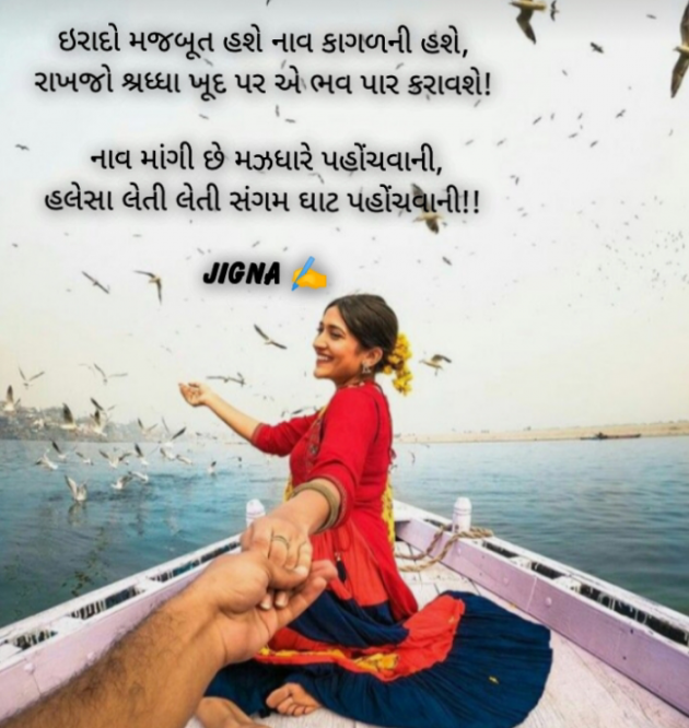 Gujarati Whatsapp-Status by Jigna Pandya : 111916841