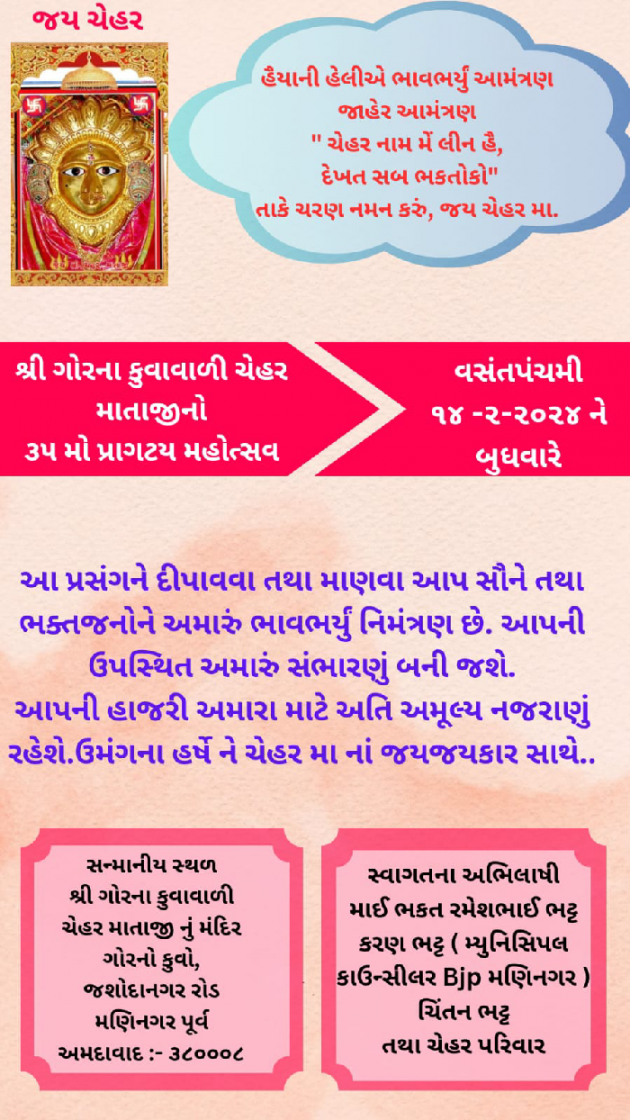 Gujarati Religious by Bhavna Bhatt : 111916857