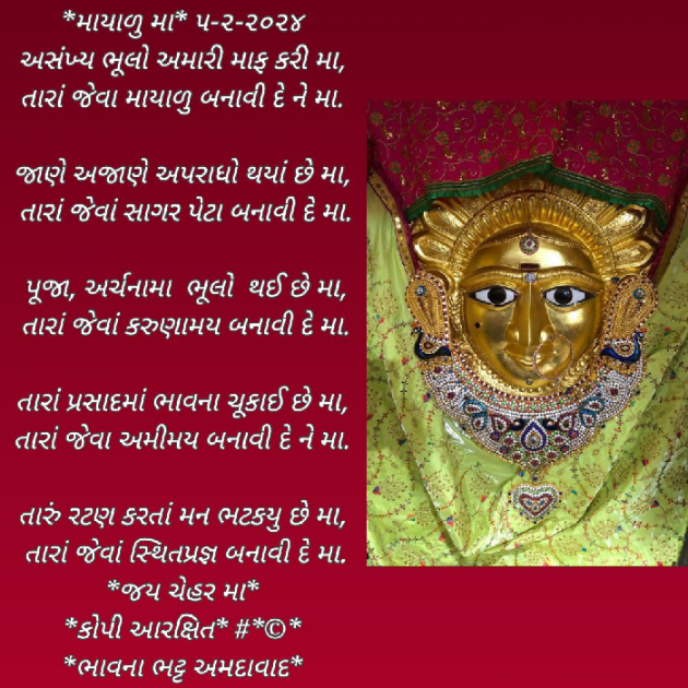 Gujarati Poem by Bhavna Bhatt : 111916859