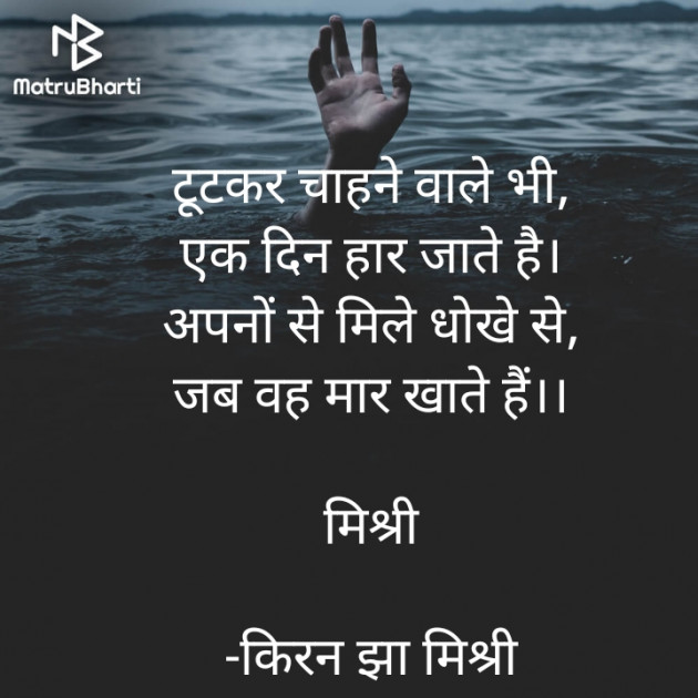 Hindi Shayri by किरन झा मिश्री : 111916860