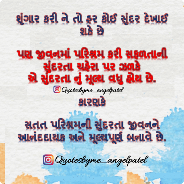 Gujarati Quotes by Ankita Patel : 111916864