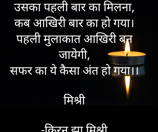 Hindi Shayri by किरन झा मिश्री : 111916865