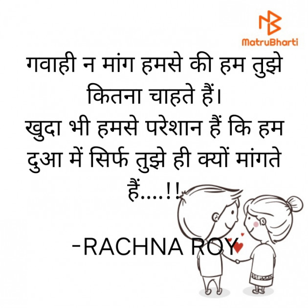 Hindi Shayri by RACHNA ROY : 111916888