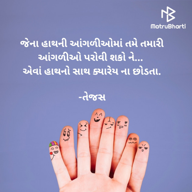 Gujarati Poem by તેજસ : 111916914