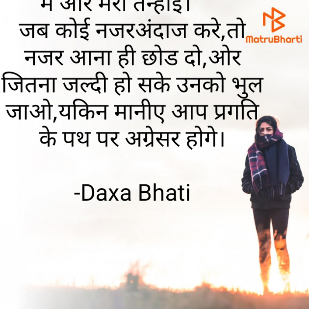 Hindi Motivational by Daxa Bhati : 111916927