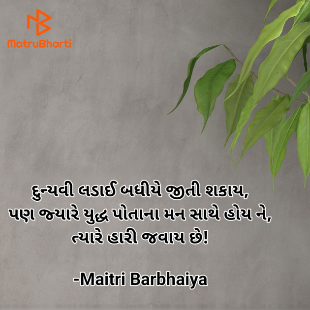 Gujarati Shayri by Maitri Barbhaiya : 111916938