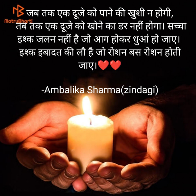 Hindi Shayri by Ambalika Sharma : 111916945