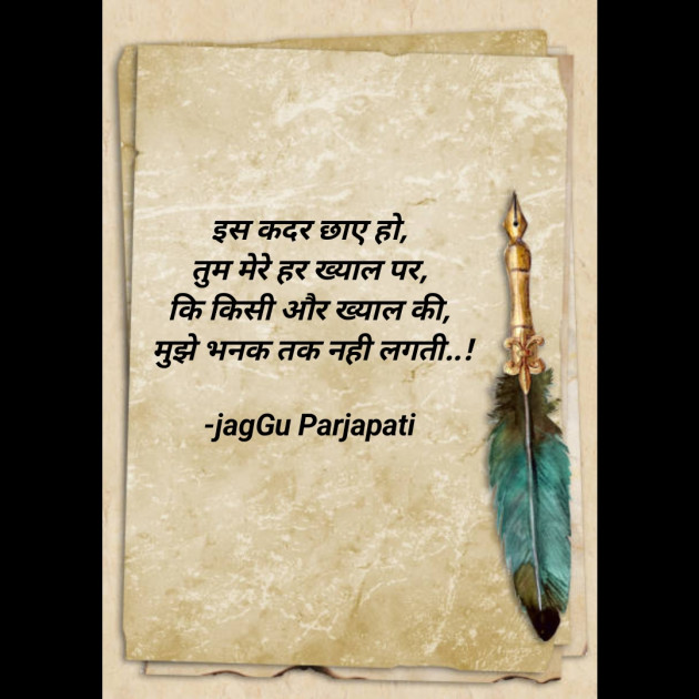 Hindi Shayri by jagGu Parjapati ️ : 111916962