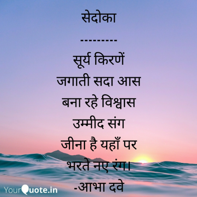 Hindi Poem by Abha Dave : 111916970