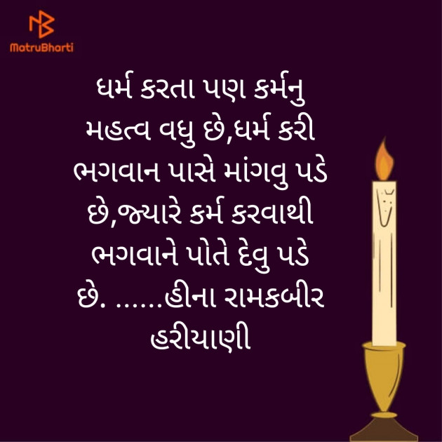 Gujarati Quotes by Heena Hariyani : 111916976