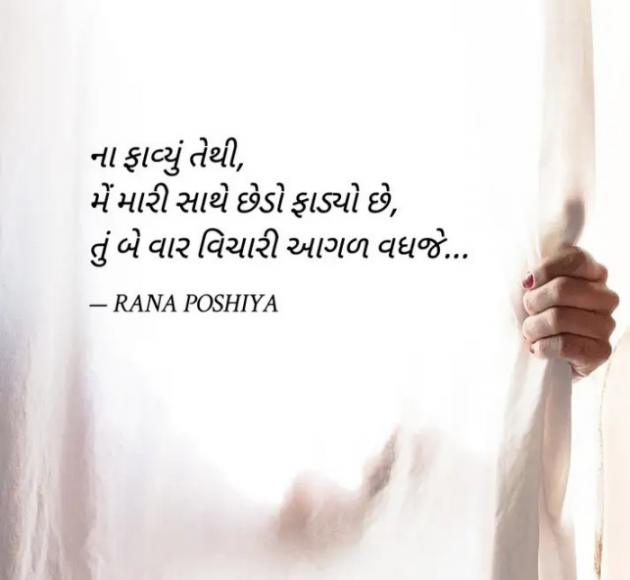 Gujarati Quotes by R G POSHIYA : 111916988