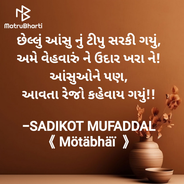 Gujarati Good Morning by SADIKOT MUFADDAL 《Mötäbhäï 》 : 111917006