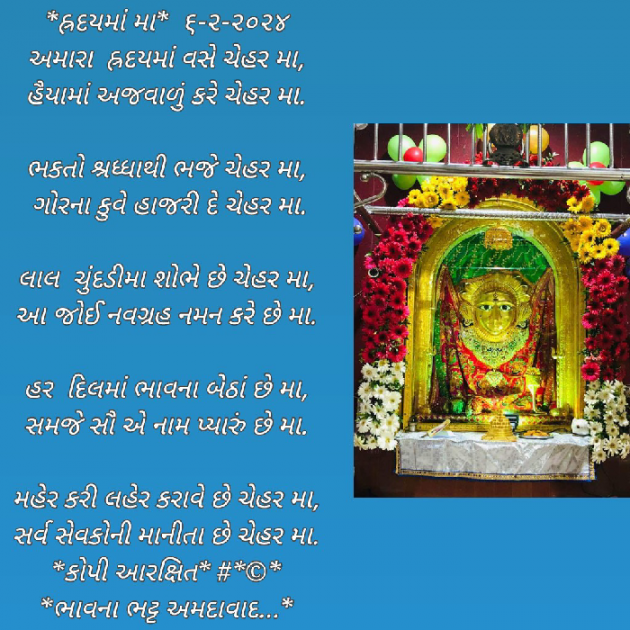 Gujarati Poem by Bhavna Bhatt : 111917040