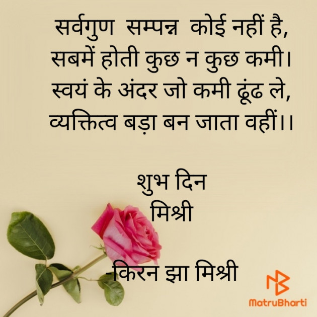 Hindi Quotes by किरन झा मिश्री : 111917042