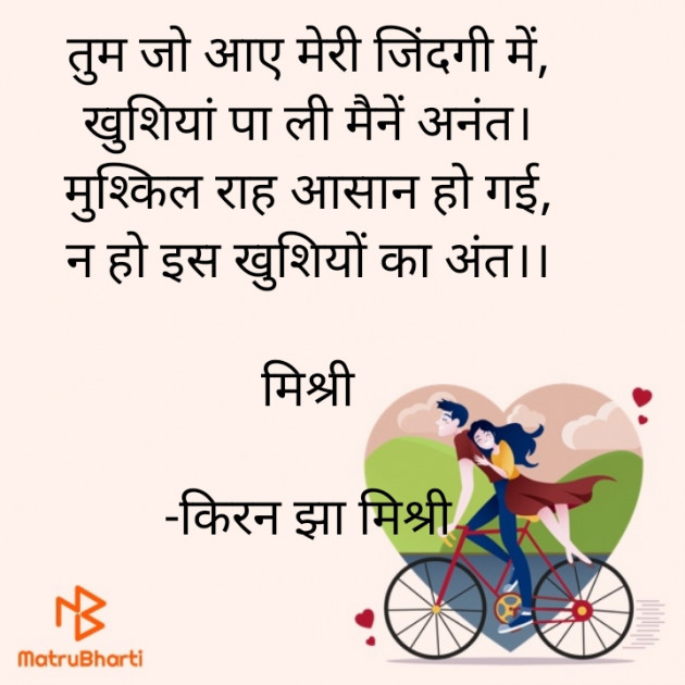 Hindi Shayri by किरन झा मिश्री : 111917046