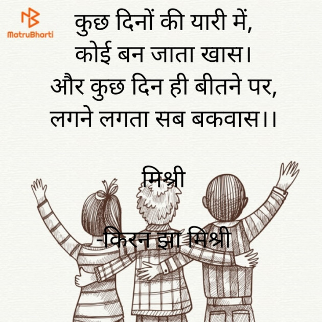 Hindi Shayri by किरन झा मिश्री : 111917049