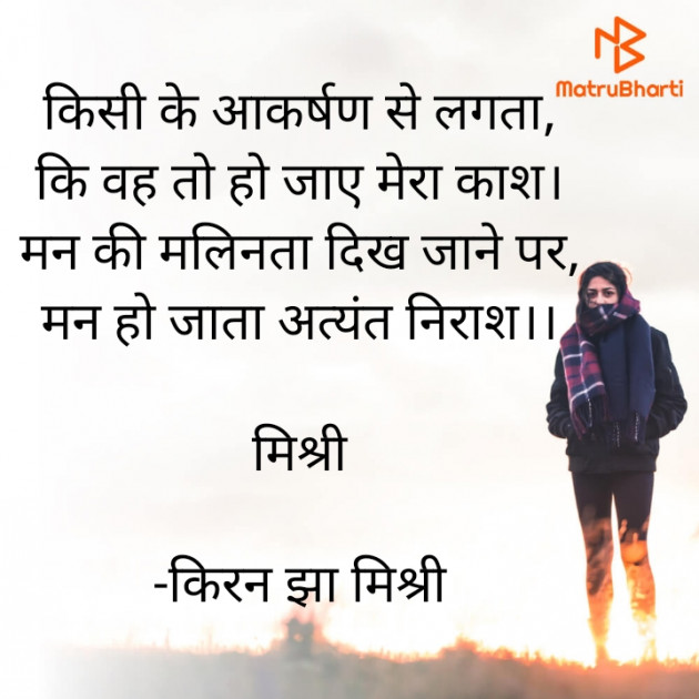 Hindi Shayri by किरन झा मिश्री : 111917050