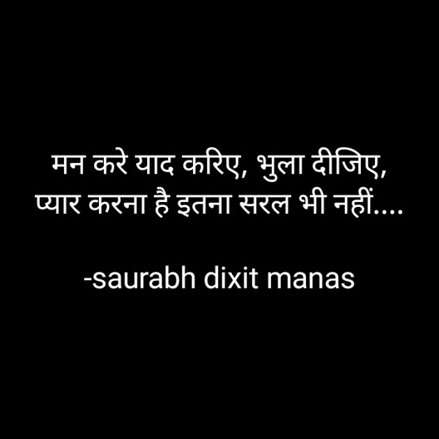 Hindi Shayri by saurabh dixit manas : 111917052