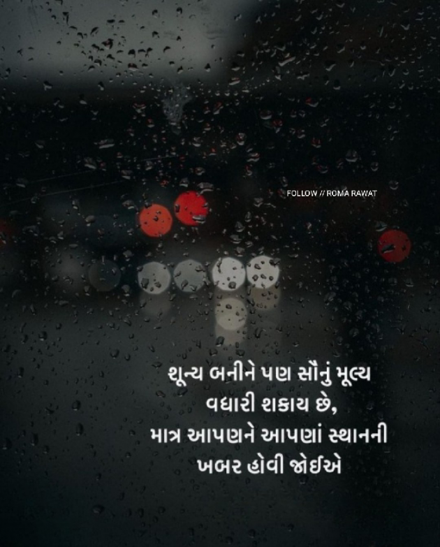 Gujarati Thought by Roma Rawat : 111917058