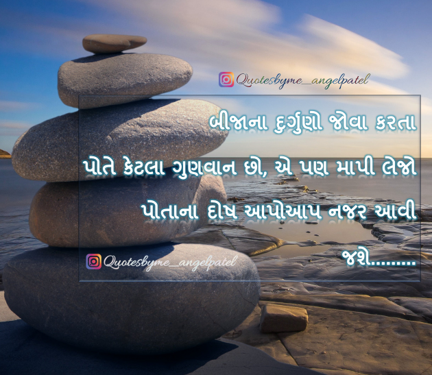 Gujarati Quotes by Ankita Patel : 111917075