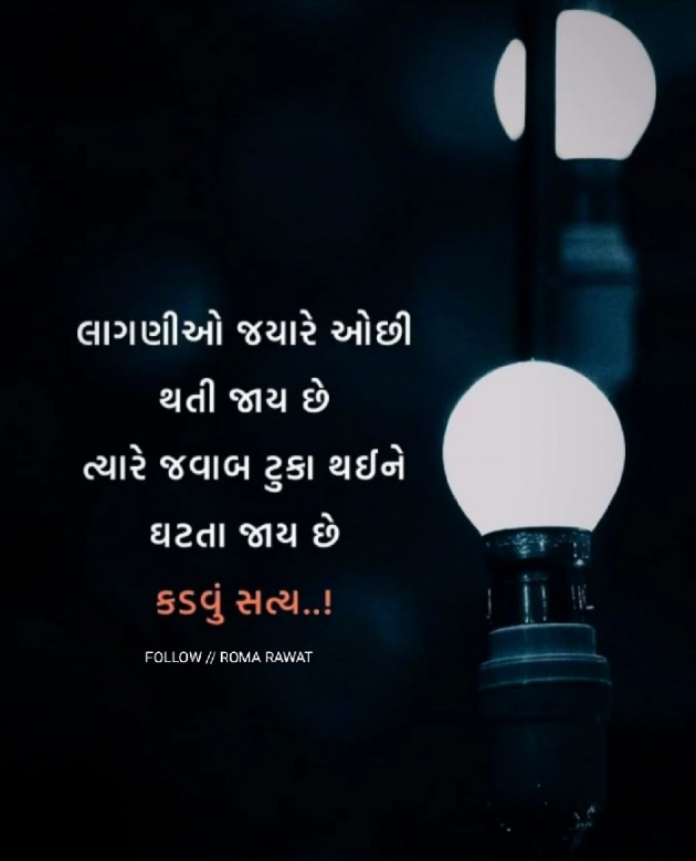 Gujarati Thought by Roma Rawat : 111917078