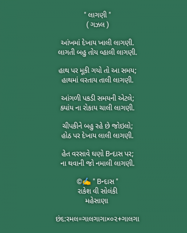 English Poem by Rakesh Solanki : 111917085