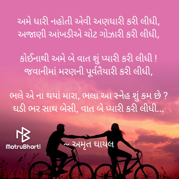 Gujarati Tribute by D K Rajani : 111917086