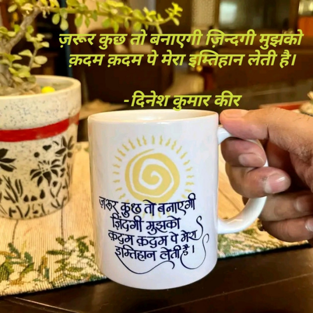 Hindi Thought by DINESH KUMAR KEER : 111917092