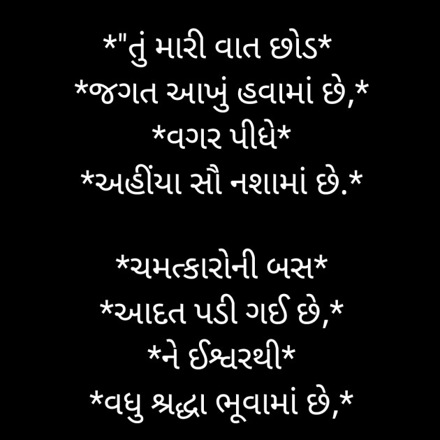 Gujarati Motivational by Megha : 111917099