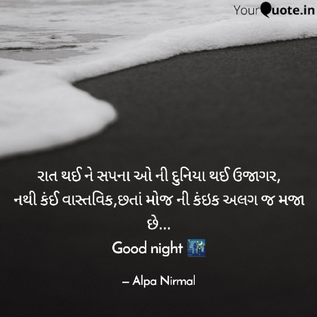 Gujarati Shayri by Alpa Nirmal : 111917107