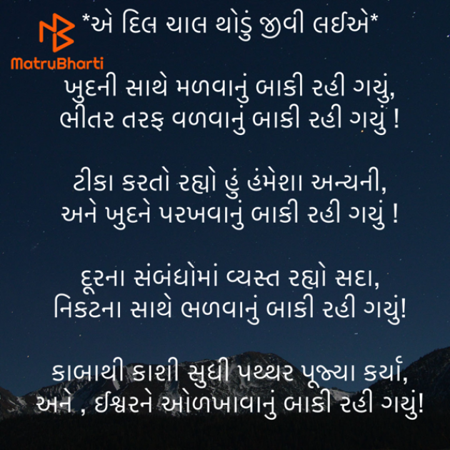 Gujarati Shayri by Umakant : 111917119