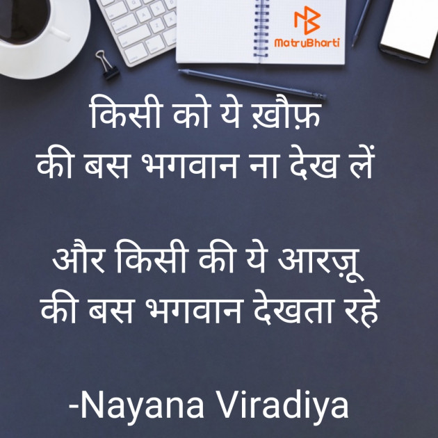 Hindi Quotes by Nayana Viradiya : 111917123