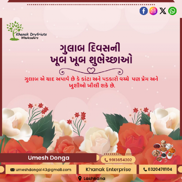 Gujarati Blog by Umesh Donga : 111917129