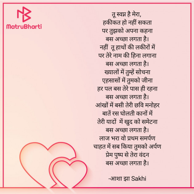 Hindi Poem by आशा झा Sakhi : 111917133