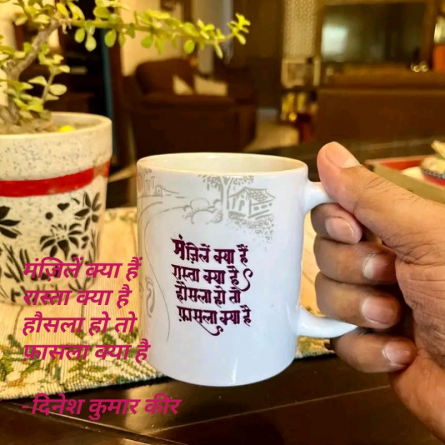 Hindi Thought by DINESH KUMAR KEER : 111917141